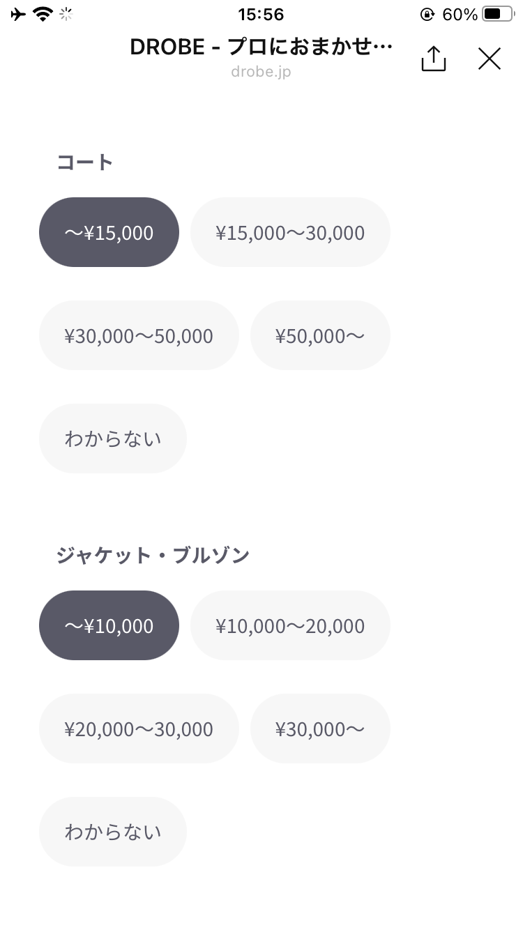 アイテムごとの予算設定