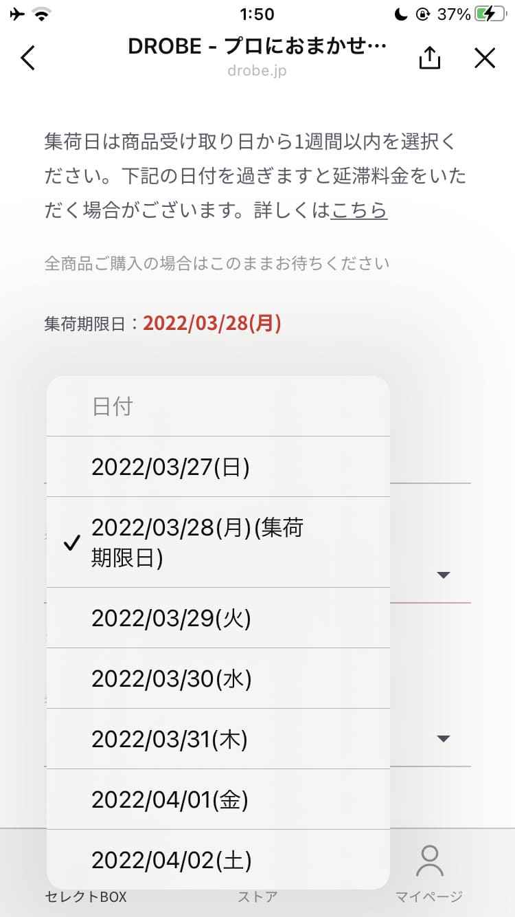 集荷日時の設定